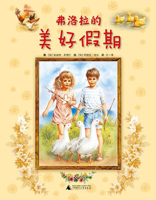 

匈牙利童书弗洛拉的美好假期