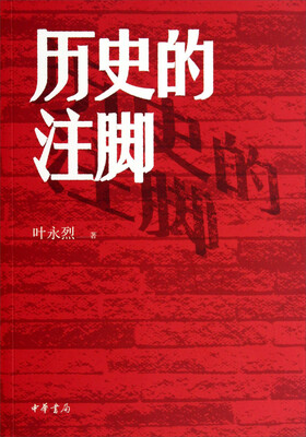 

历史的注脚