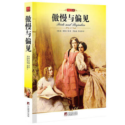 

傲慢与偏见