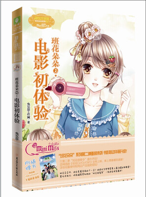 

班花朵朵2·电影初体验
