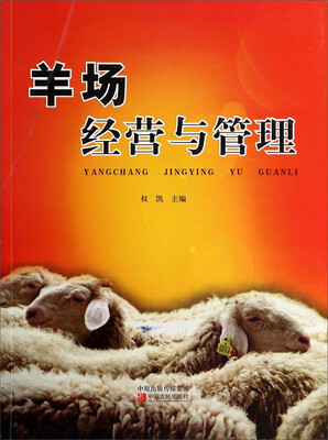 

羊场经营与管理