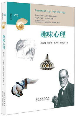 

趣味系列09：趣味心理