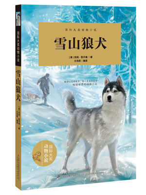 

雪山狼犬