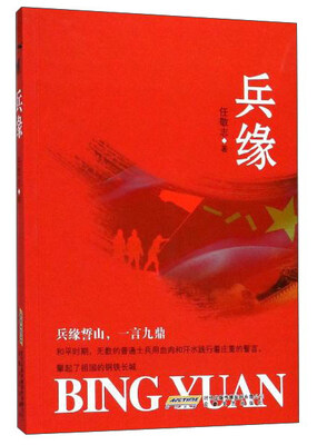 

兵缘