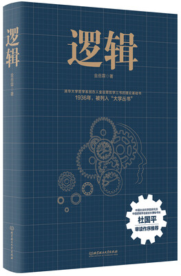 

逻辑