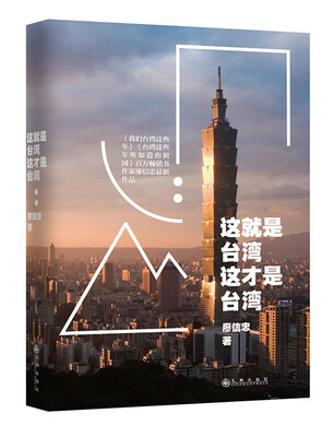 

这就是台湾，这才是台湾