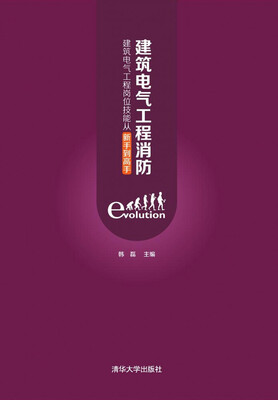 

建筑电气工程概预算/建筑电气工程岗位技能从新手到高手