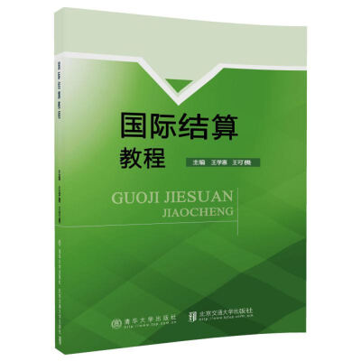 

国际结算教程