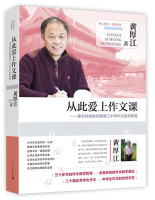 

从此爱上作文课