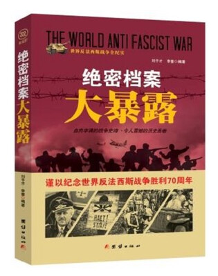 

战争纪实 绝密档案大暴露