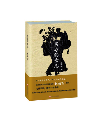 

买办的女儿