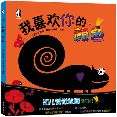 

暖绘本：我喜欢你的颜色