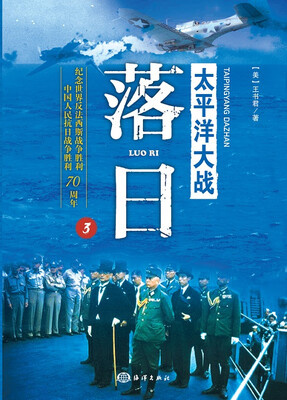 

太平洋大战3：落日
