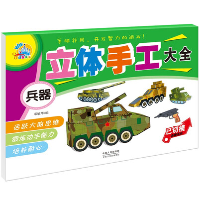 

立体手工大全兵器