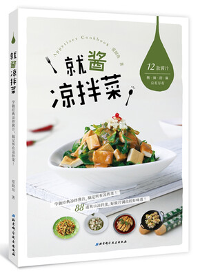 

就酱凉拌菜
