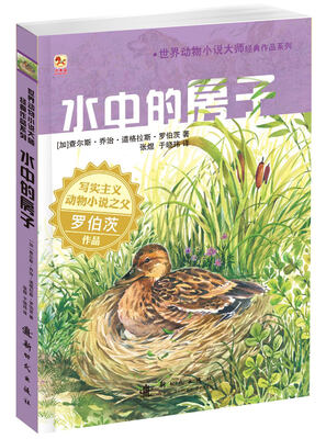 

水中的房子