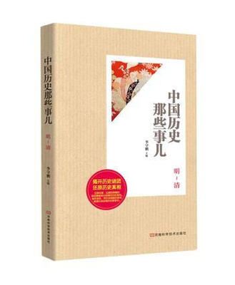 

中国历史那些事儿（明-清）
