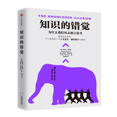 

知识的错觉