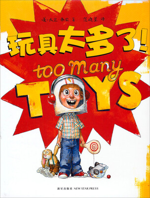 

玩具太多了！