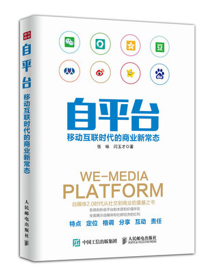 

自平台移动互联时代的商业新常态