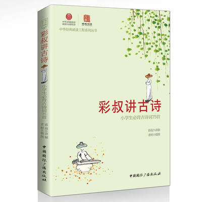 

彩叔讲古诗:小学生必背古诗词75首