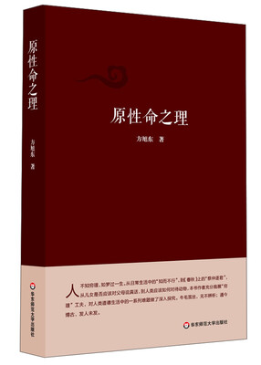 

原性命之理