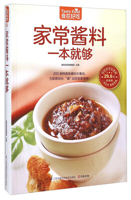 

家常酱料一本就够超值版