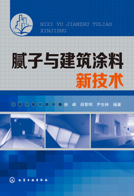 

腻子与建筑涂料新技术