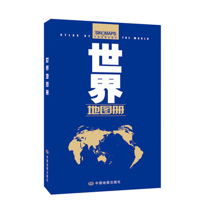 

世界地图册（全新 政区版 革皮）