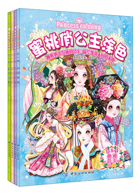 

蜜桃俏公主涂色·第2季·全4册