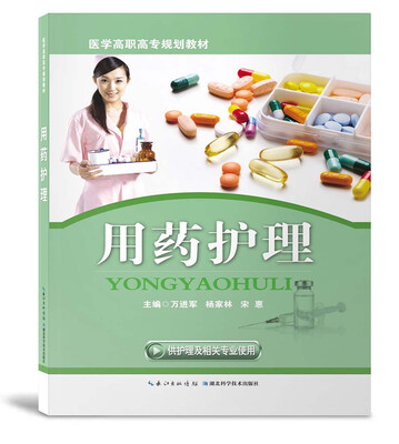 

用药护理