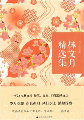 

林文月精选集