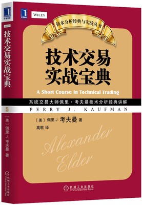 

技术分析经典与实战丛书技术交易实战宝典