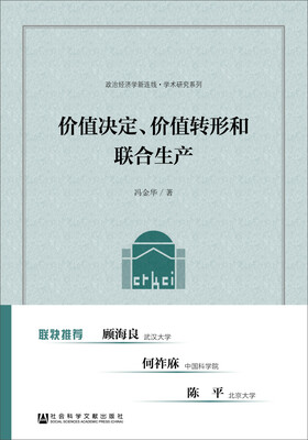 

价值决定、价值转形和联合生产