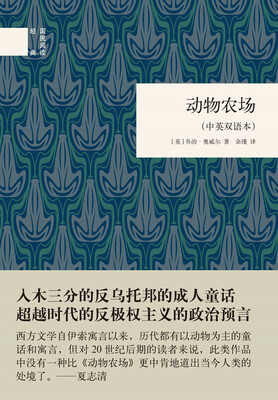 

国民阅读经典动物农场中英双语本
