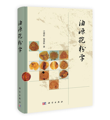 

油源孢粉学