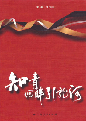

知青回眸引龙河