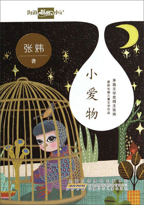 

海边妖怪小记：小爱物