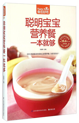 

聪明宝宝营养餐一本就够（超值版）