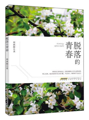 

脱落的青春