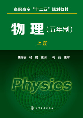 

物理五年制 上册