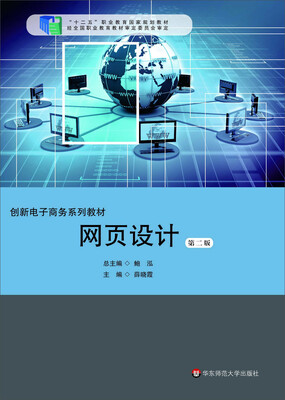 

网页设计（第二版）