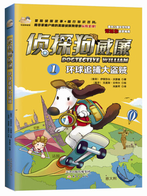 

侦探狗威廉：环球追捕大盗贼[Dogtective William travels the world]