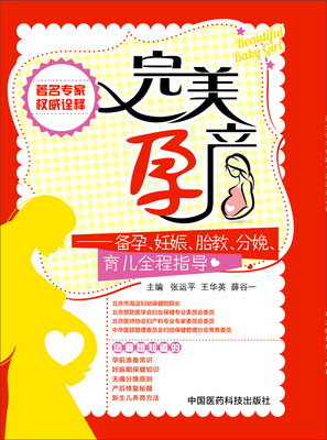 

完美孕产备孕、妊娠、胎教、分娩、育儿全程指导