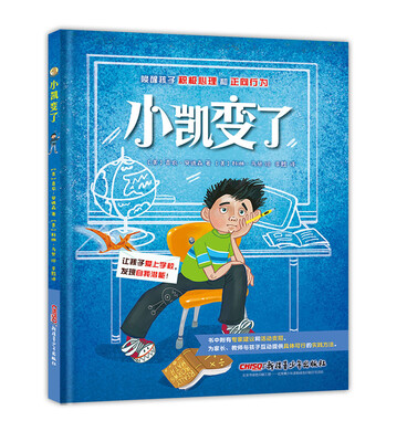 

小凯变了