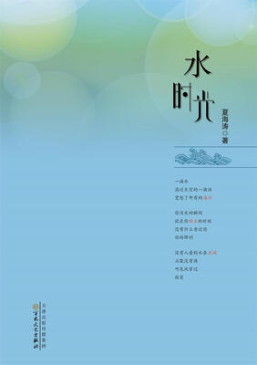 

水时光