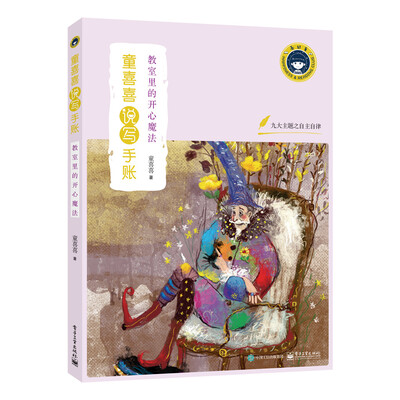 

教室里的开心魔法