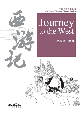 

中国名著简读系列：西游记