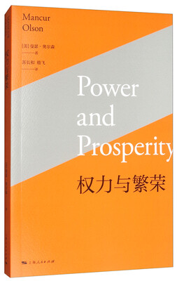 

权力与繁荣