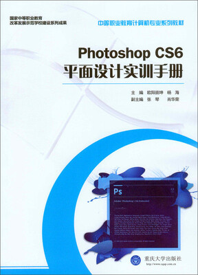 

Photoshop CS6平面设计实训手册